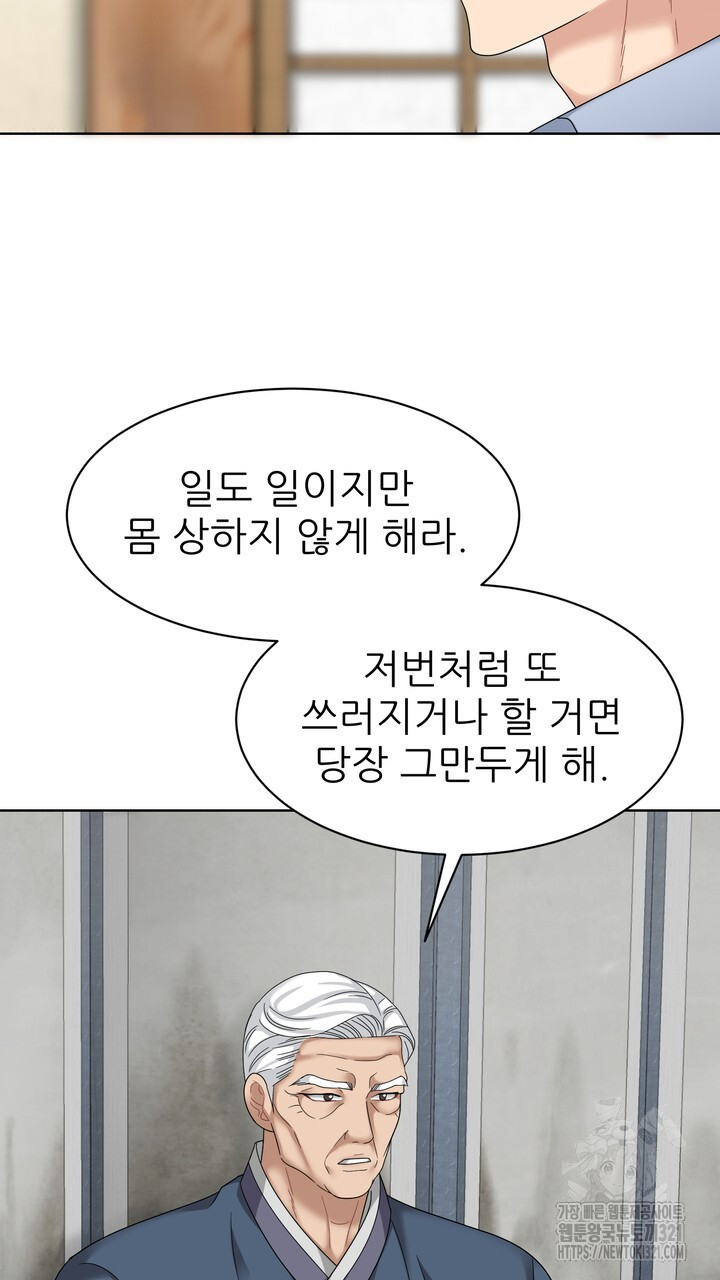 상사의 맛 26화 - 웹툰 이미지 39