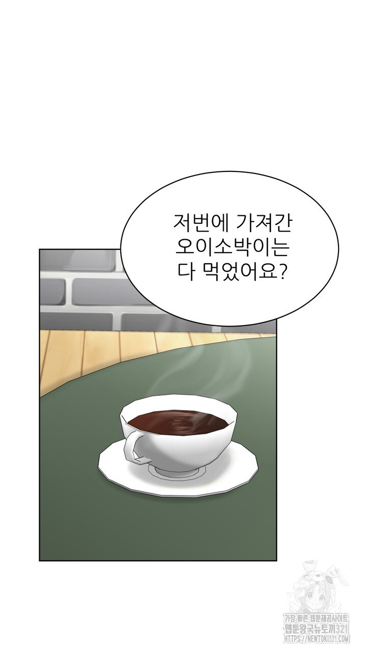 상사의 맛 26화 - 웹툰 이미지 53