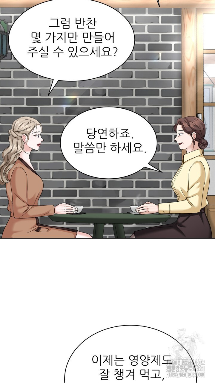 상사의 맛 26화 - 웹툰 이미지 59