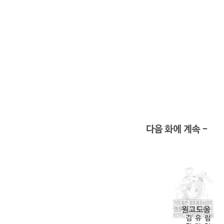 상사의 맛 26화 - 웹툰 이미지 88