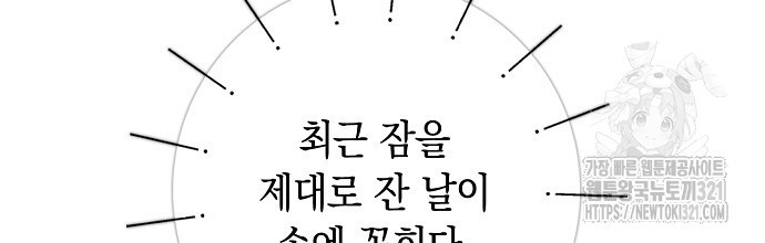 슈가레인 43화 - 웹툰 이미지 4