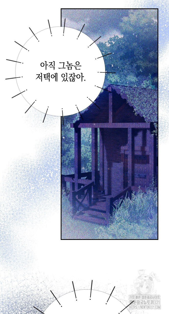 슈가레인 43화 - 웹툰 이미지 35