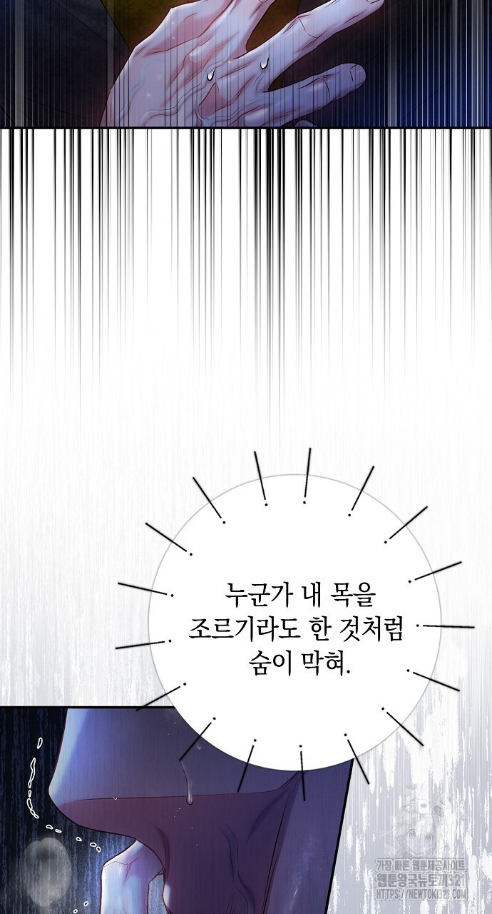 슈가레인 43화 - 웹툰 이미지 45