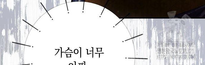 슈가레인 43화 - 웹툰 이미지 48