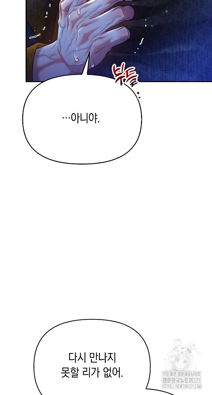 슈가레인 43화 - 웹툰 이미지 51