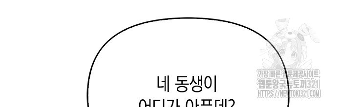 슈가레인 43화 - 웹툰 이미지 101