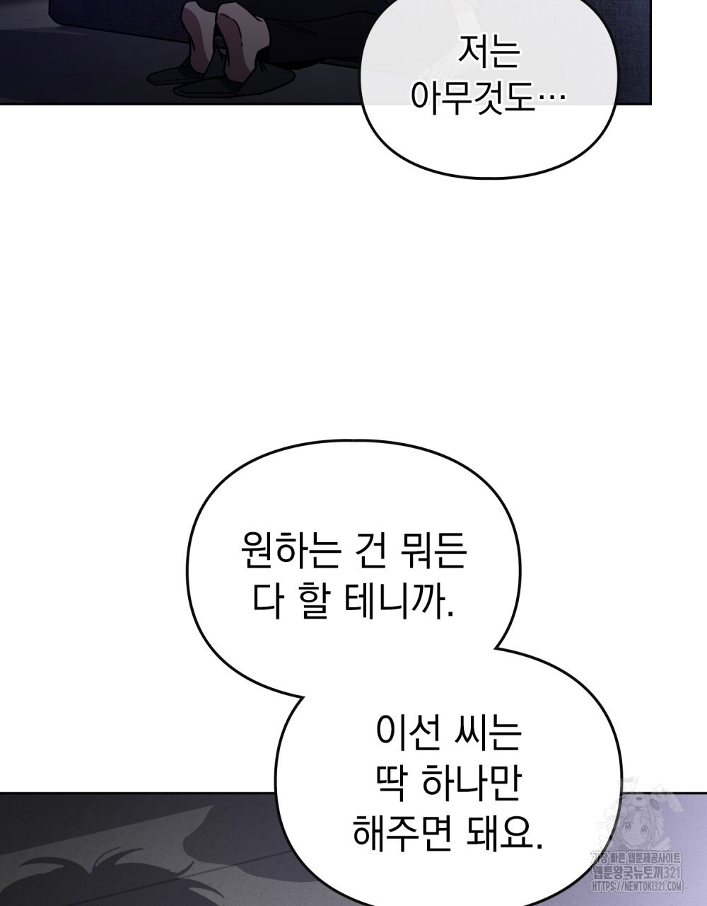 해의 흔적 91화 - 웹툰 이미지 36