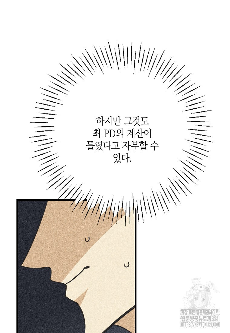 딥 쓰롯 51화 - 웹툰 이미지 9