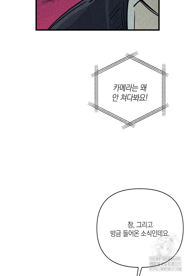 딥 쓰롯 51화 - 웹툰 이미지 49