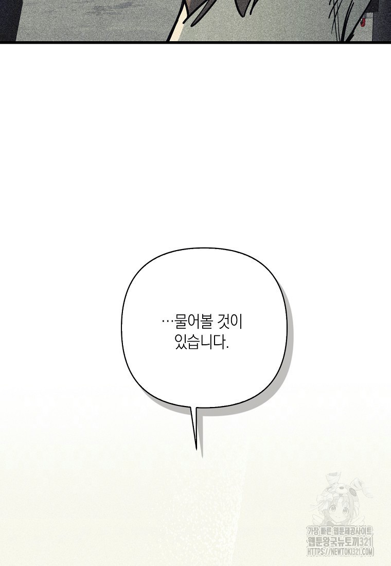 딥 쓰롯 51화 - 웹툰 이미지 72