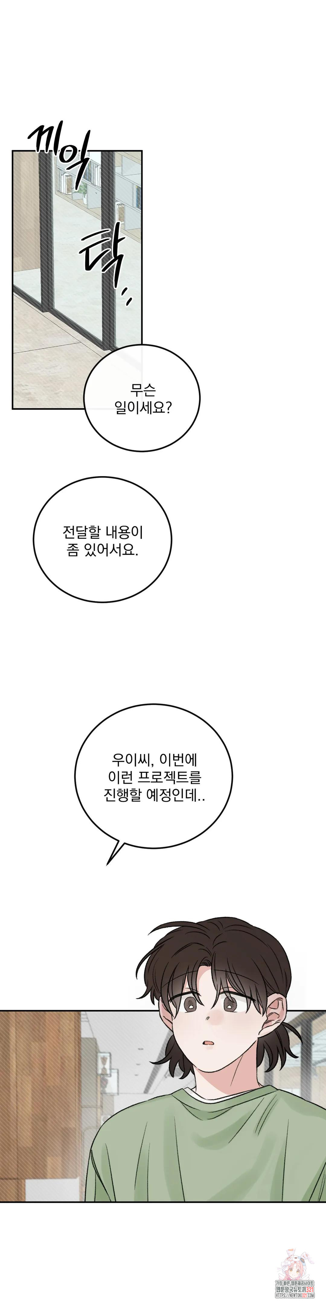 나우이 외전 19화 - 웹툰 이미지 2