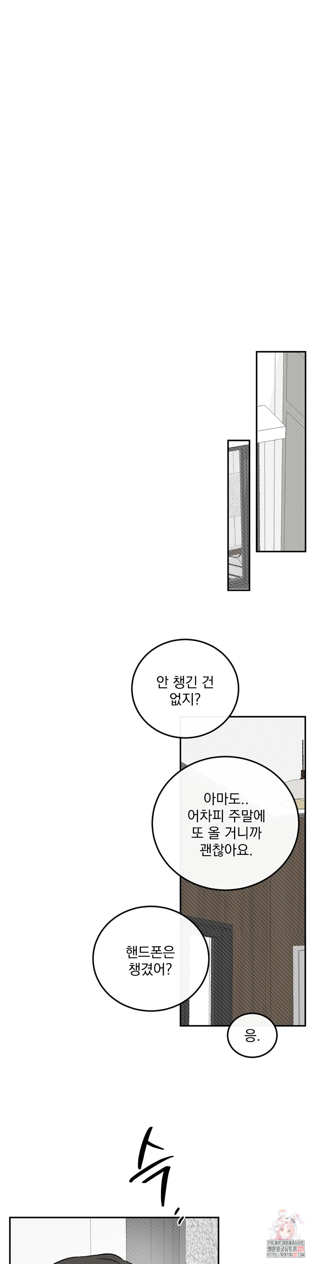 나우이 외전 19화 - 웹툰 이미지 18