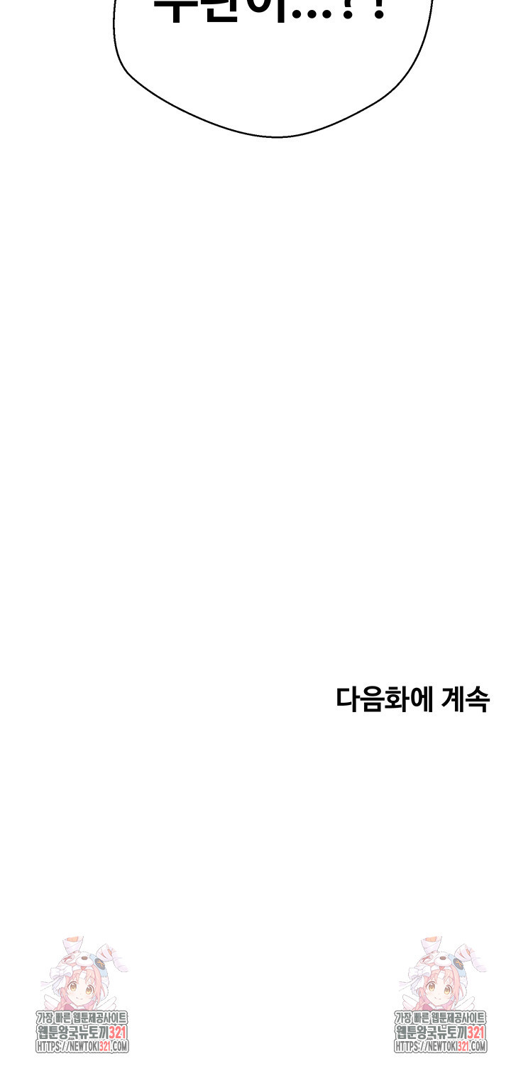 욕망 실현 어플 62화 - 웹툰 이미지 39