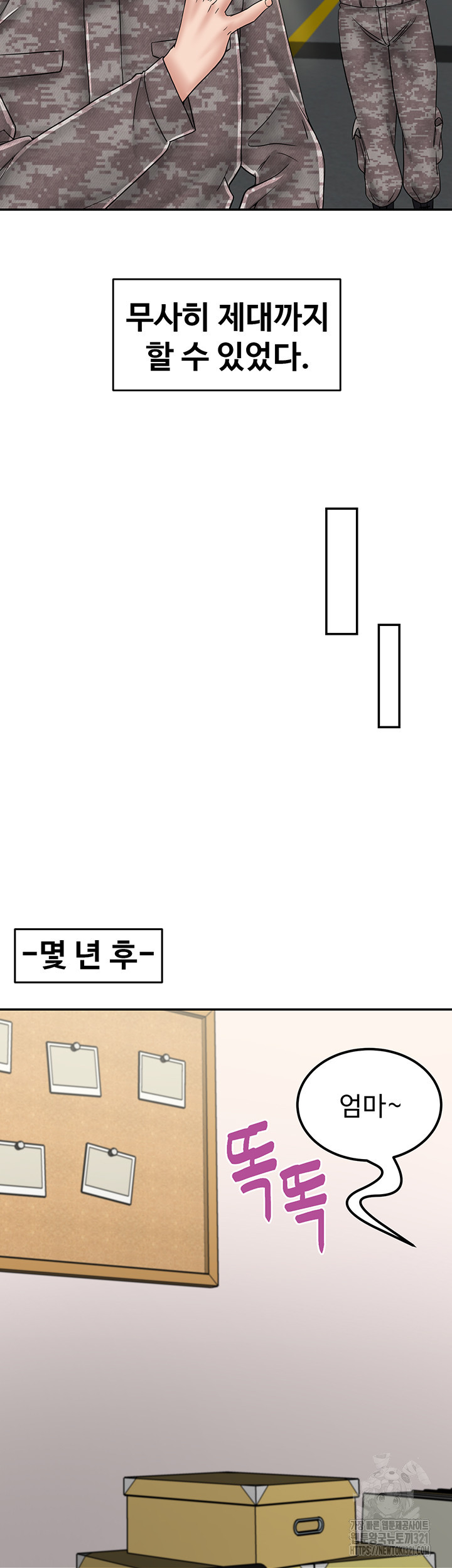 무인도 모자 생존기 30화(최종화) - 웹툰 이미지 21