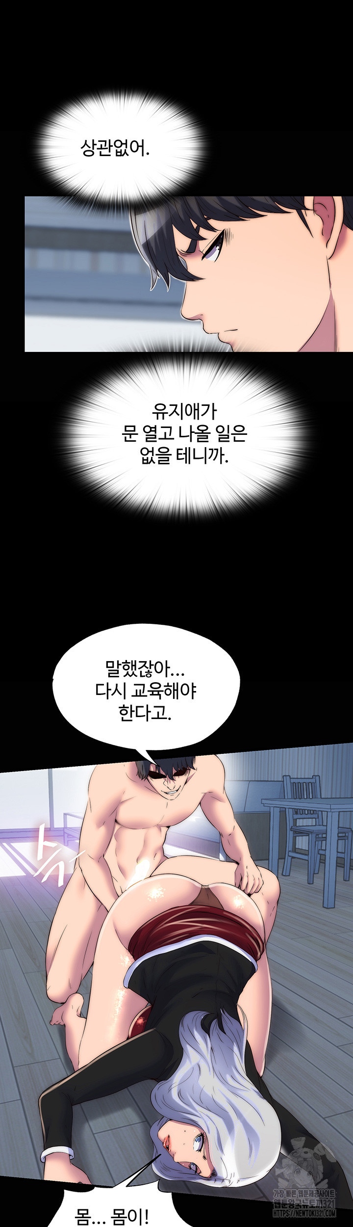 육체구속 37화 - 웹툰 이미지 39