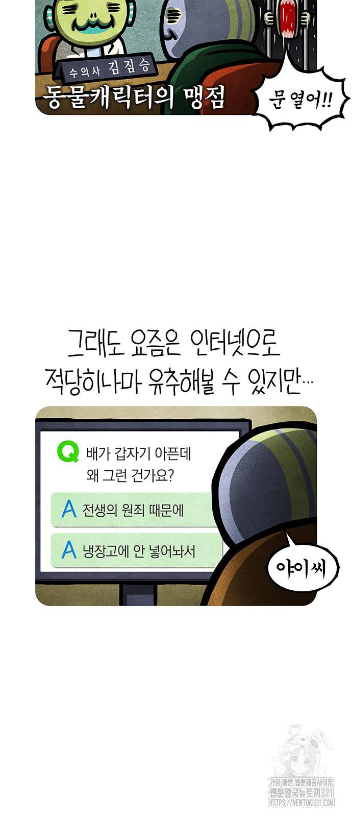 선천적 얼간이들 92화 - 웹툰 이미지 5