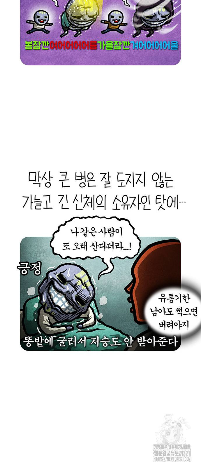 선천적 얼간이들 92화 - 웹툰 이미지 8