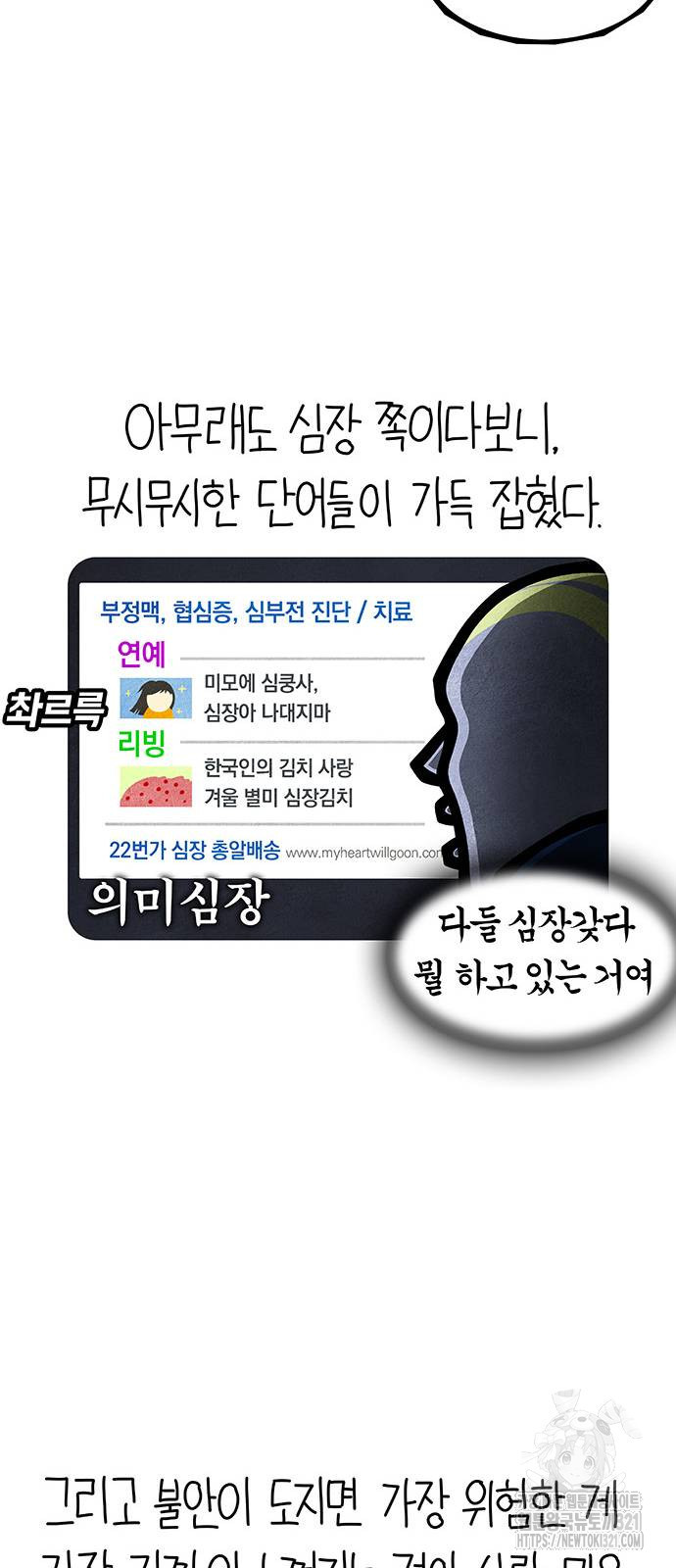 선천적 얼간이들 92화 - 웹툰 이미지 15