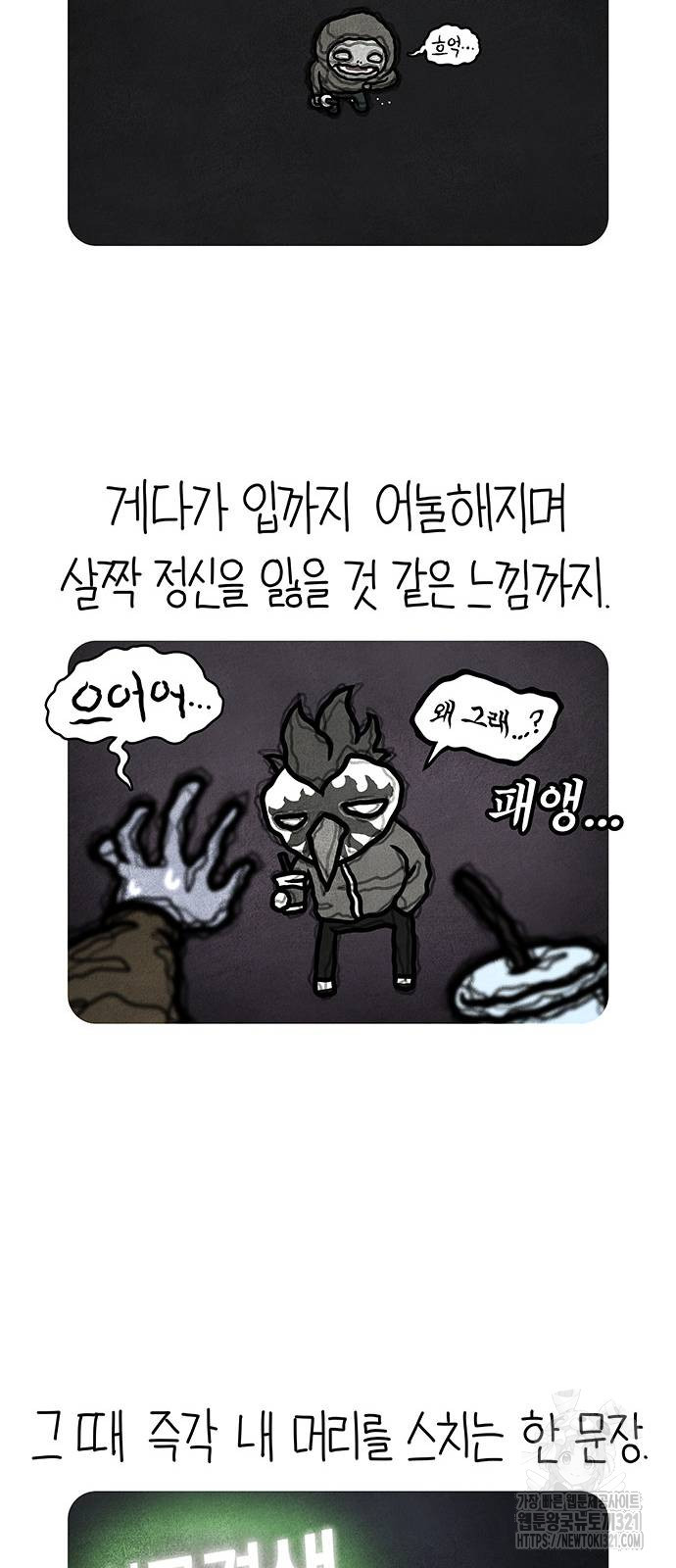 선천적 얼간이들 92화 - 웹툰 이미지 20