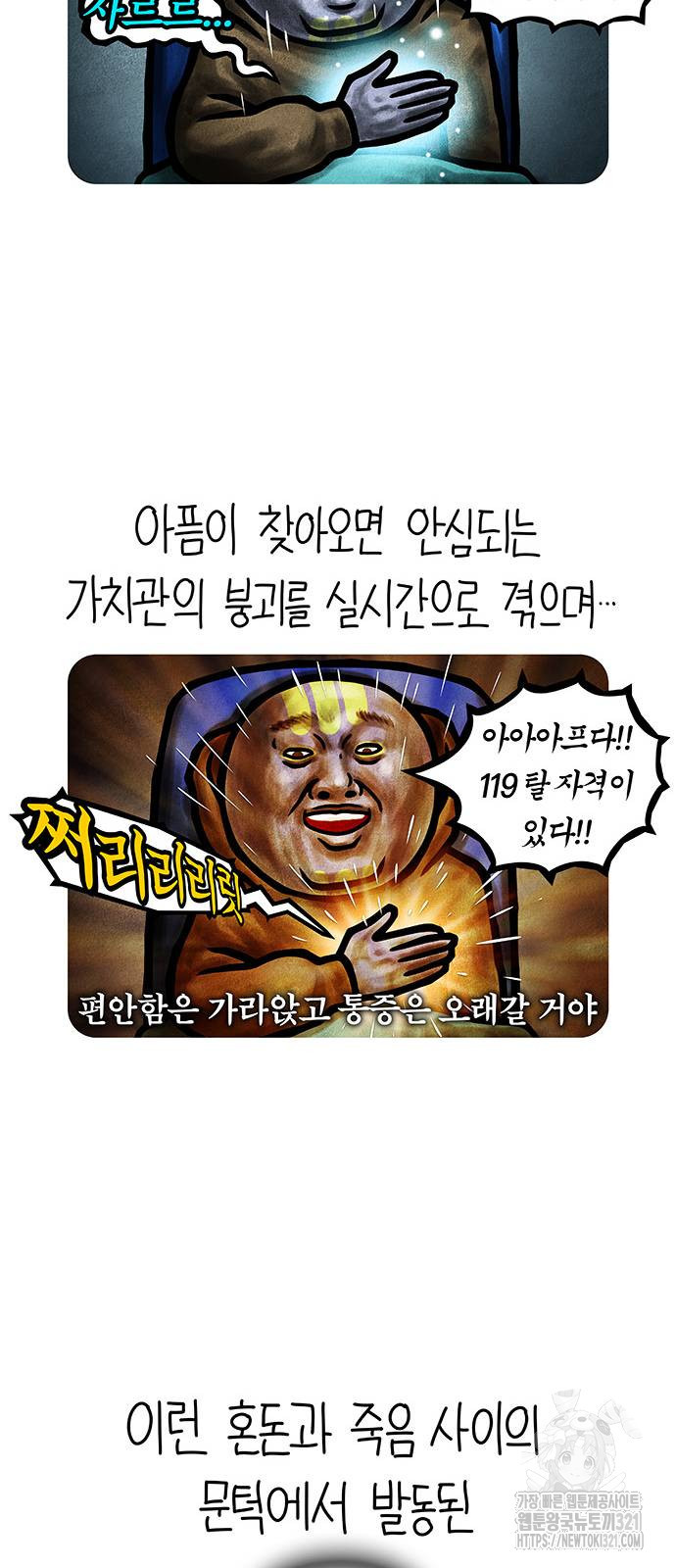 선천적 얼간이들 92화 - 웹툰 이미지 29