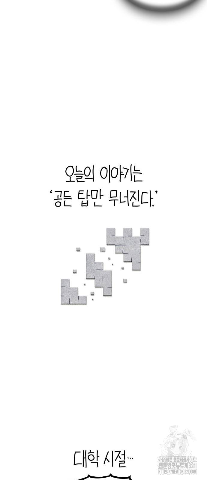 선천적 얼간이들 93화 - 웹툰 이미지 7