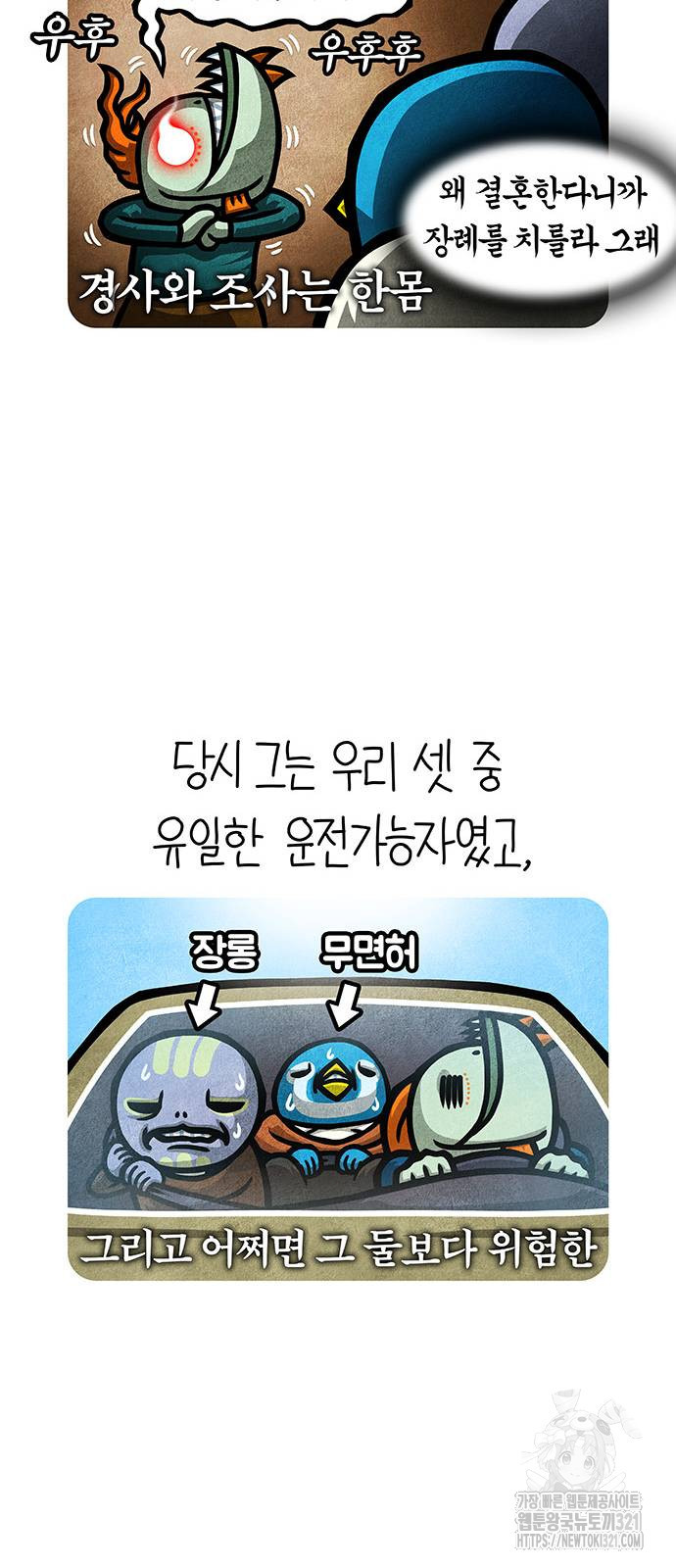 선천적 얼간이들 93화 - 웹툰 이미지 22