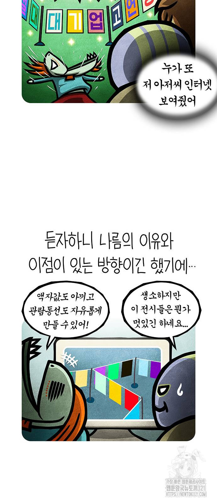 선천적 얼간이들 93화 - 웹툰 이미지 32