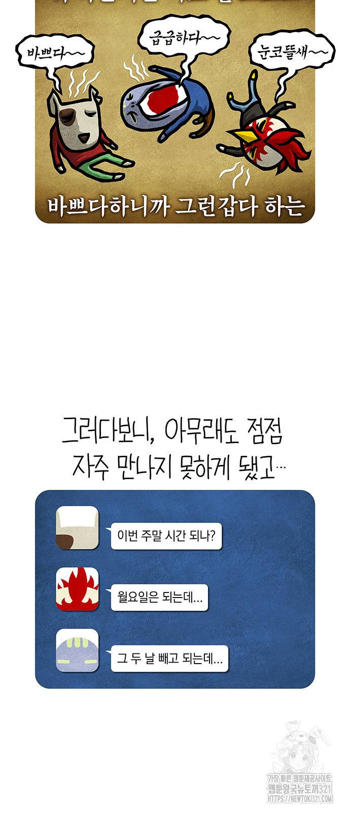 선천적 얼간이들 94화 - 웹툰 이미지 8