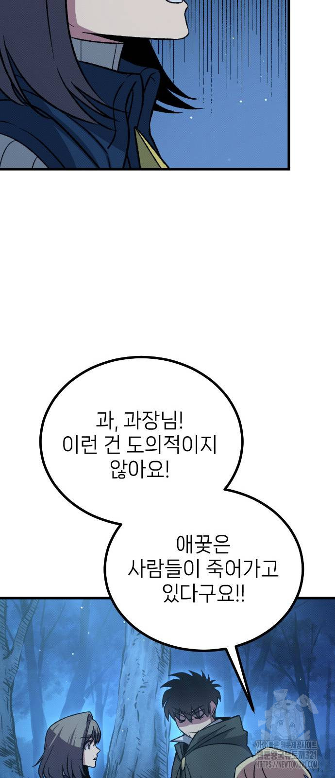 서과장은 산재처리 됐을까 18화 - 웹툰 이미지 36