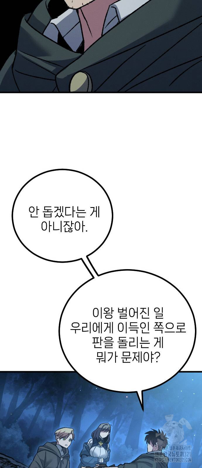 서과장은 산재처리 됐을까 18화 - 웹툰 이미지 38