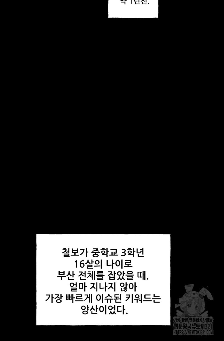 철보: [빌런] 시즌2 2화 - 웹툰 이미지 110