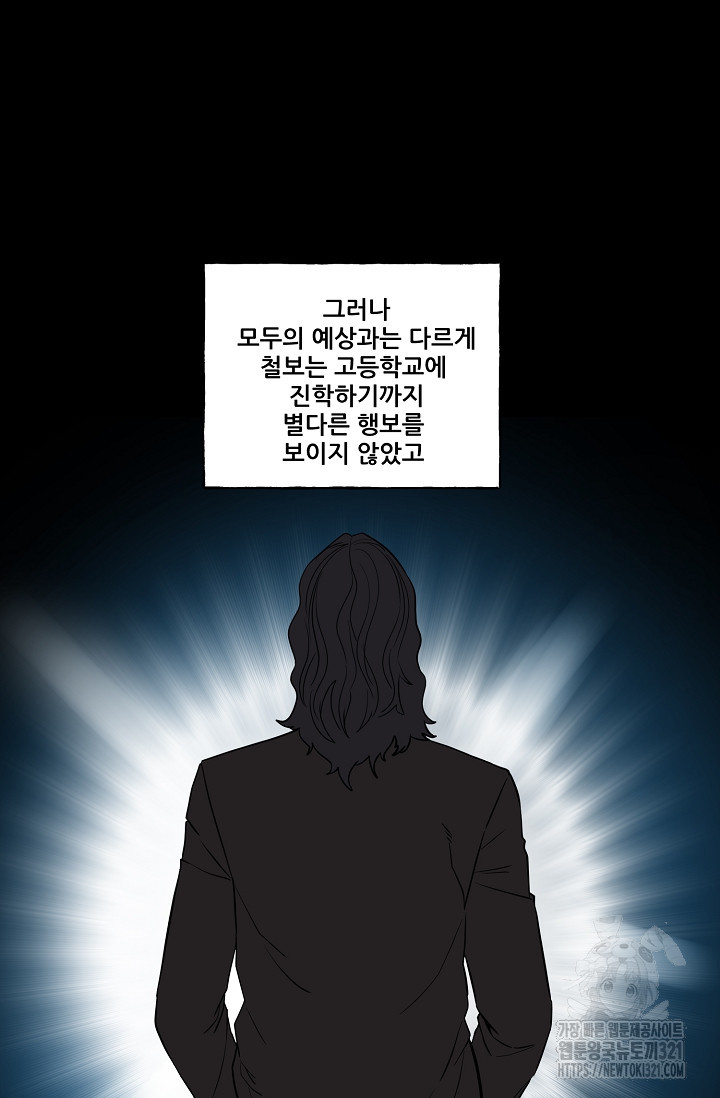 철보: [빌런] 시즌2 2화 - 웹툰 이미지 115