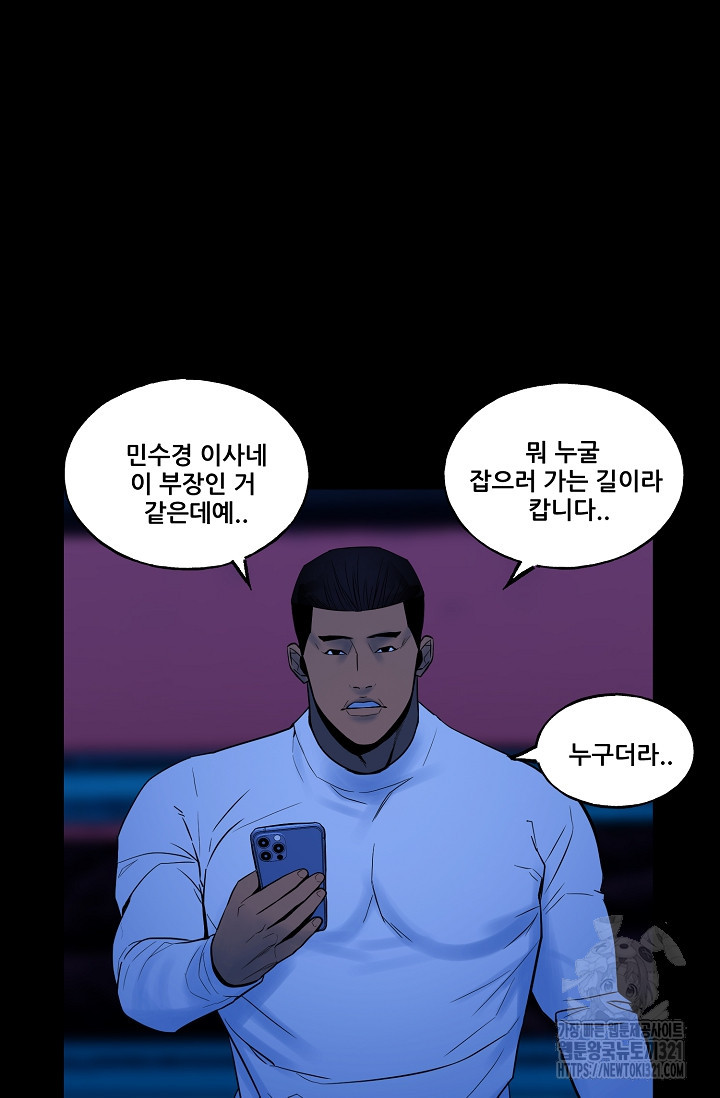 철보: [빌런] 시즌2 6화 - 웹툰 이미지 23