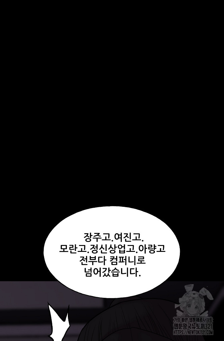 철보: [빌런] 시즌2 8화 - 웹툰 이미지 63