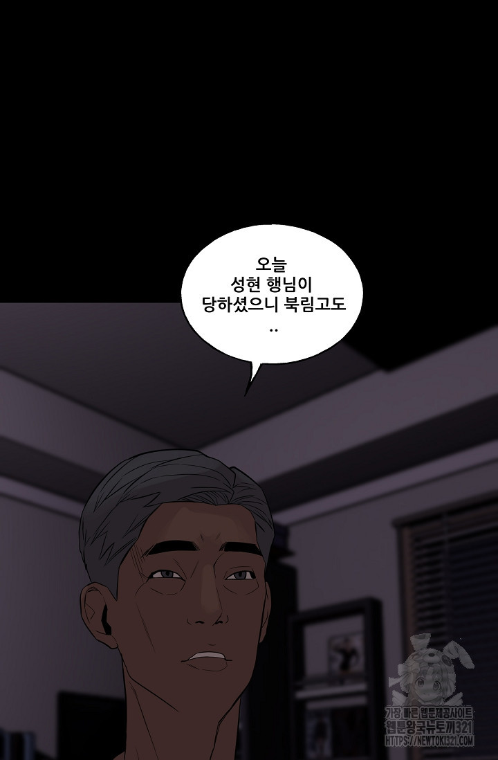 철보: [빌런] 시즌2 8화 - 웹툰 이미지 65