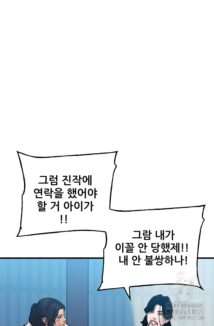 철보: [빌런] 시즌2 9화 - 웹툰 이미지 110