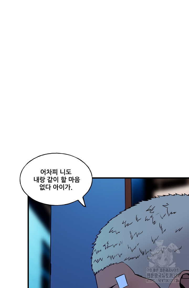 철보: [빌런] 시즌2 10화 - 웹툰 이미지 71