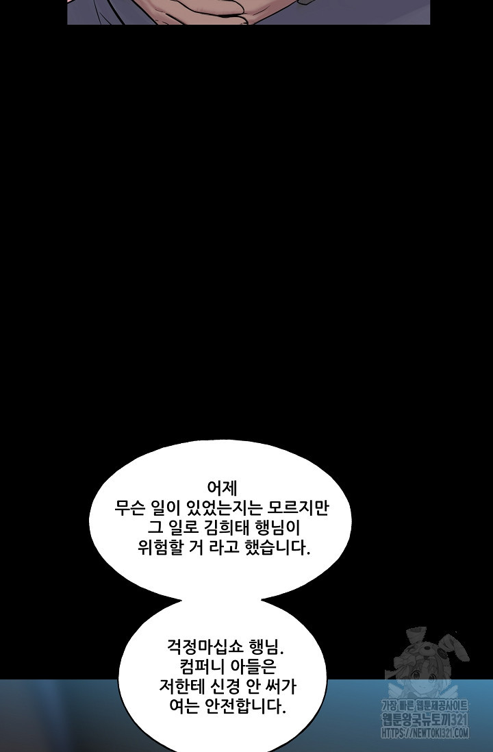 철보: [빌런] 시즌2 12화 - 웹툰 이미지 102