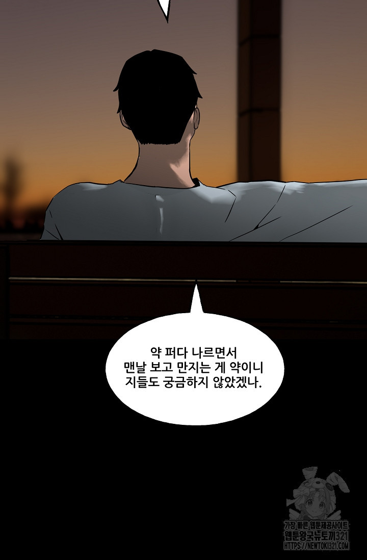 철보: [빌런] 시즌2 13화 - 웹툰 이미지 87