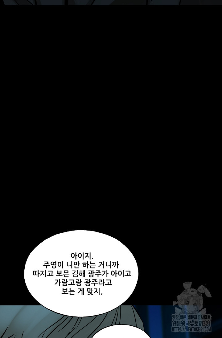 철보: [빌런] 시즌2 14화 - 웹툰 이미지 56