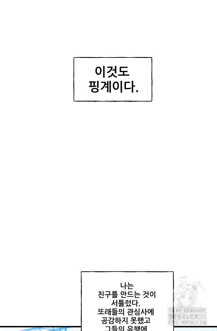 철보: [빌런] 시즌2 16화 - 웹툰 이미지 70