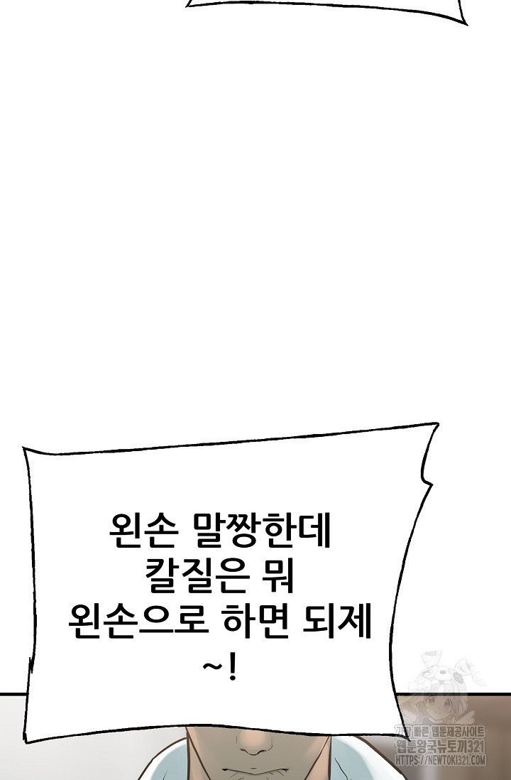 철보: [빌런] 시즌2 20화 - 웹툰 이미지 36