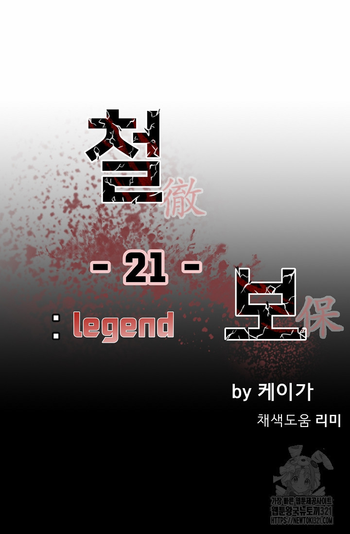 철보: [빌런] 시즌2 21화 - 웹툰 이미지 44