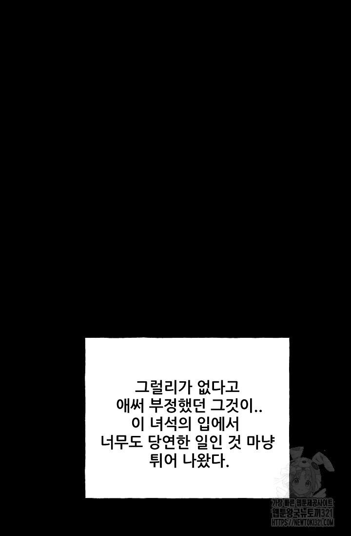 철보: [빌런] 시즌2 22화 - 웹툰 이미지 133