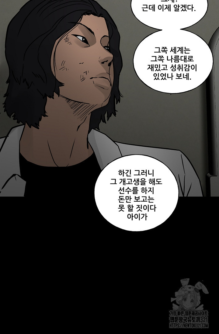 철보: [빌런] 시즌2 23화 - 웹툰 이미지 25