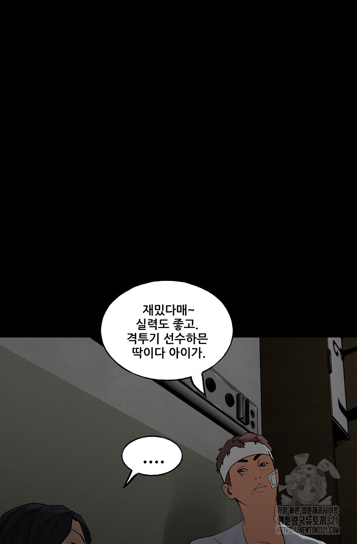 철보: [빌런] 시즌2 23화 - 웹툰 이미지 36