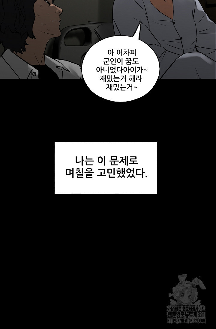 철보: [빌런] 시즌2 23화 - 웹툰 이미지 37