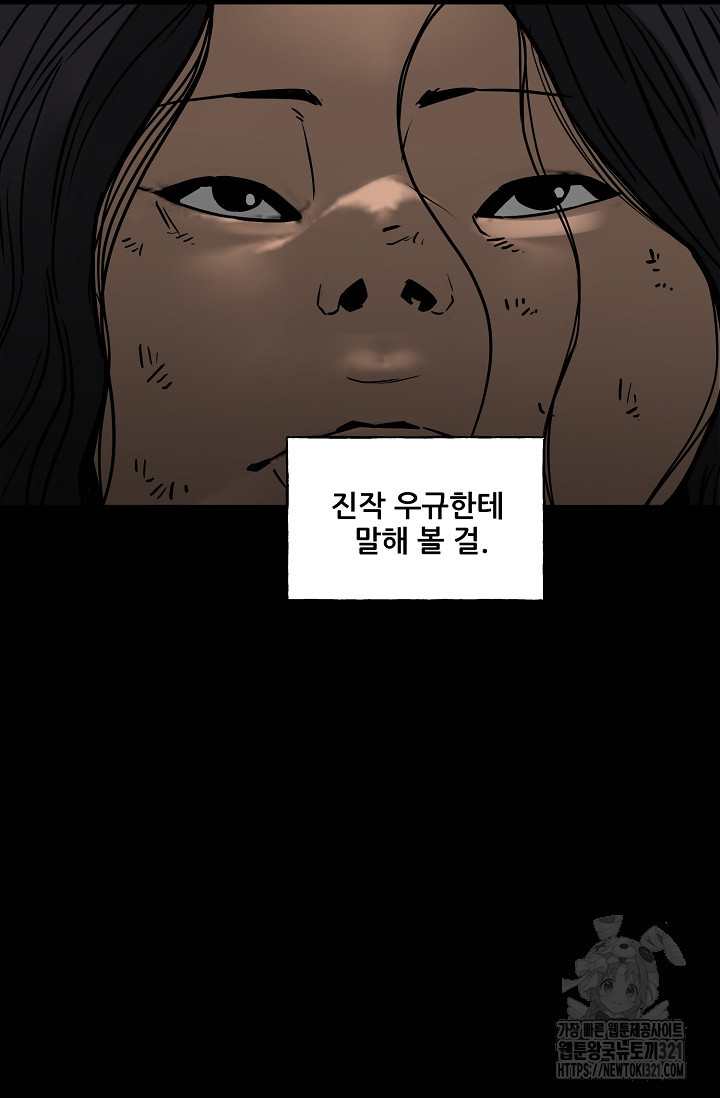 철보: [빌런] 시즌2 23화 - 웹툰 이미지 40