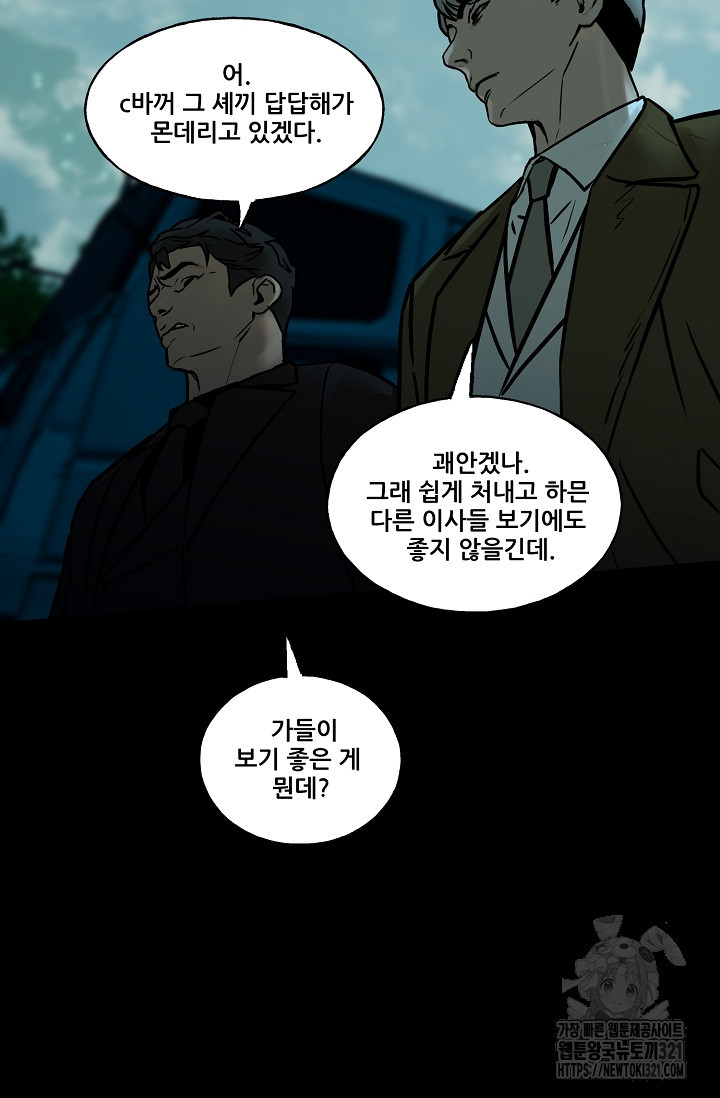 철보: [빌런] 시즌2 23화 - 웹툰 이미지 126