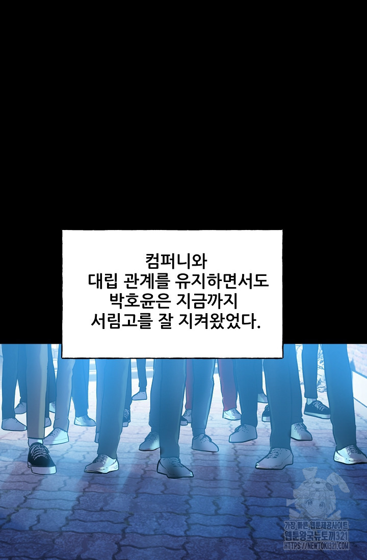 철보: [빌런] 시즌2 25화 - 웹툰 이미지 34